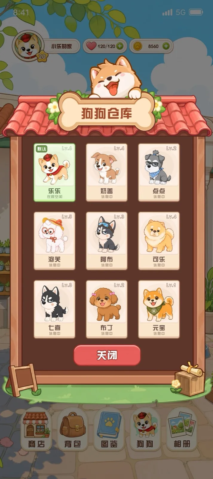 《汪小伴》狗狗仓库