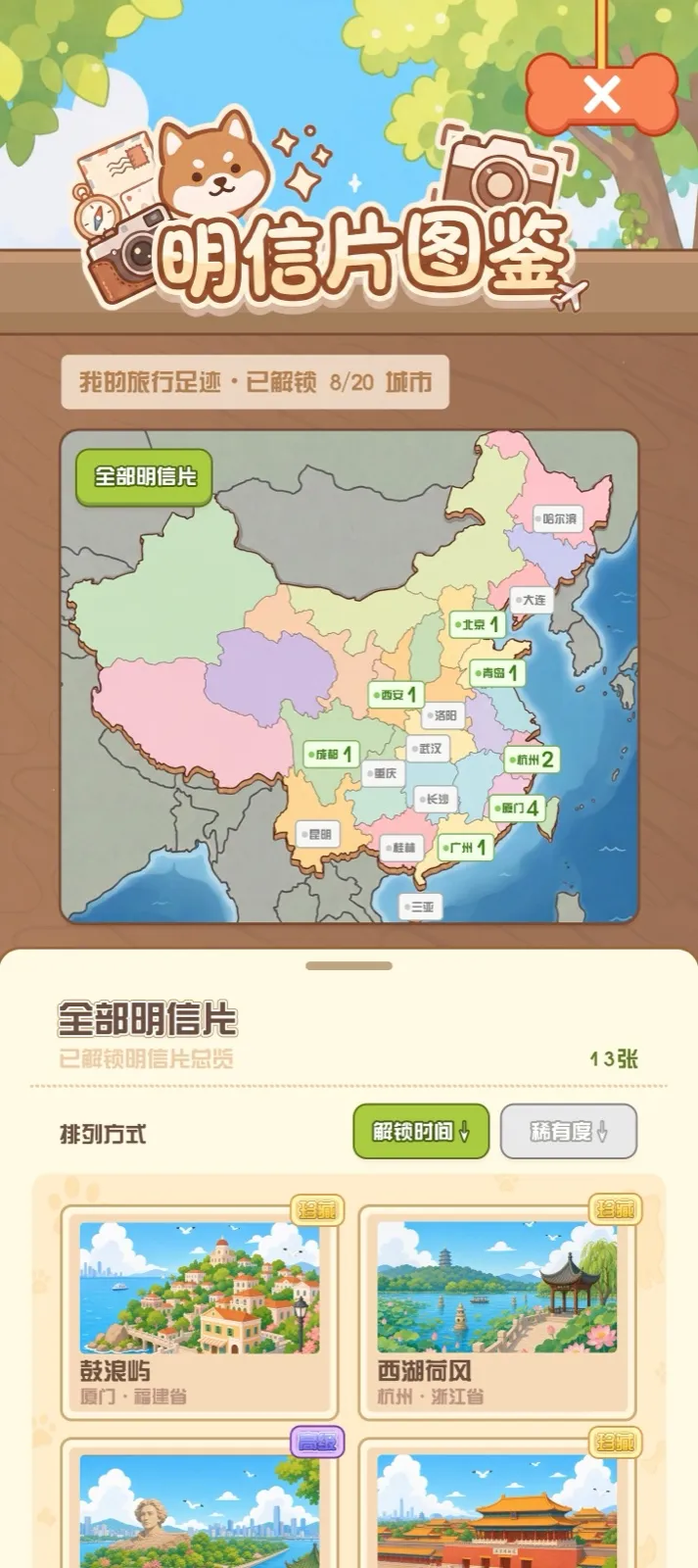 《汪小伴》明信片图鉴